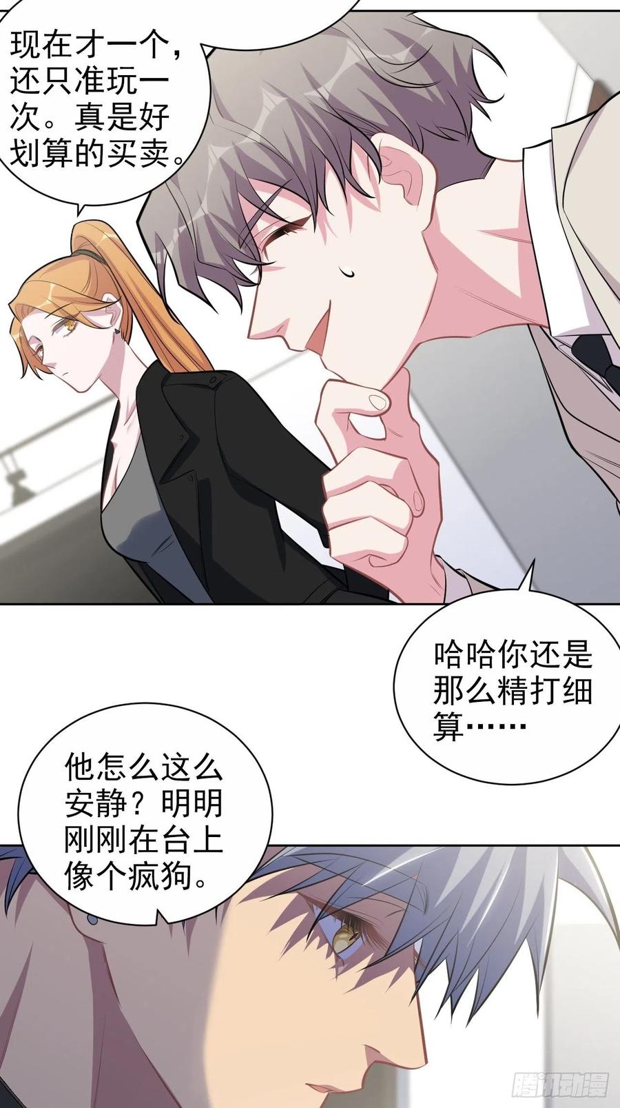 《岳父大人与甄好》124.被药物控制的甄好 第20页