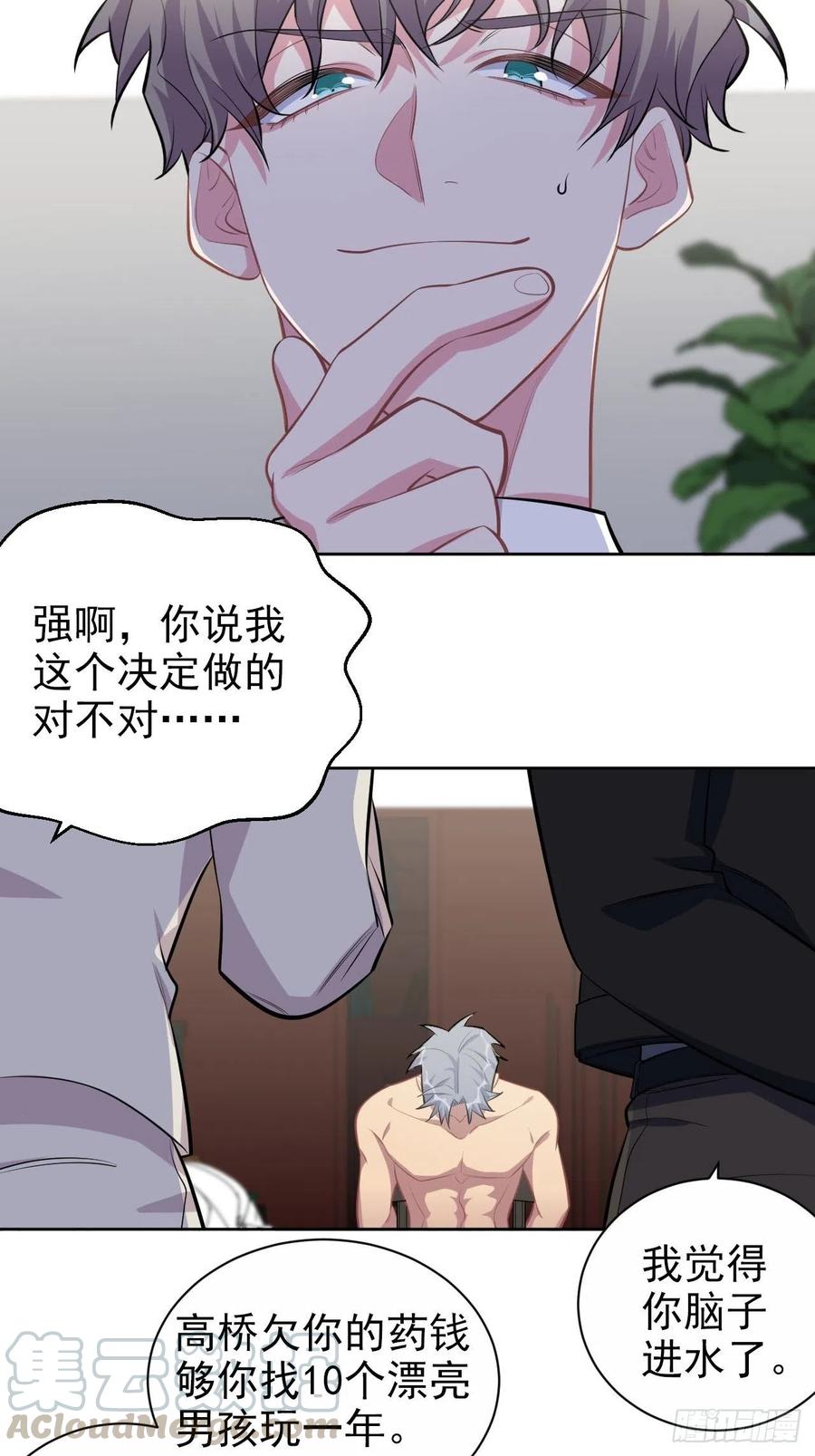 《岳父大人与甄好》124.被药物控制的甄好 第19页