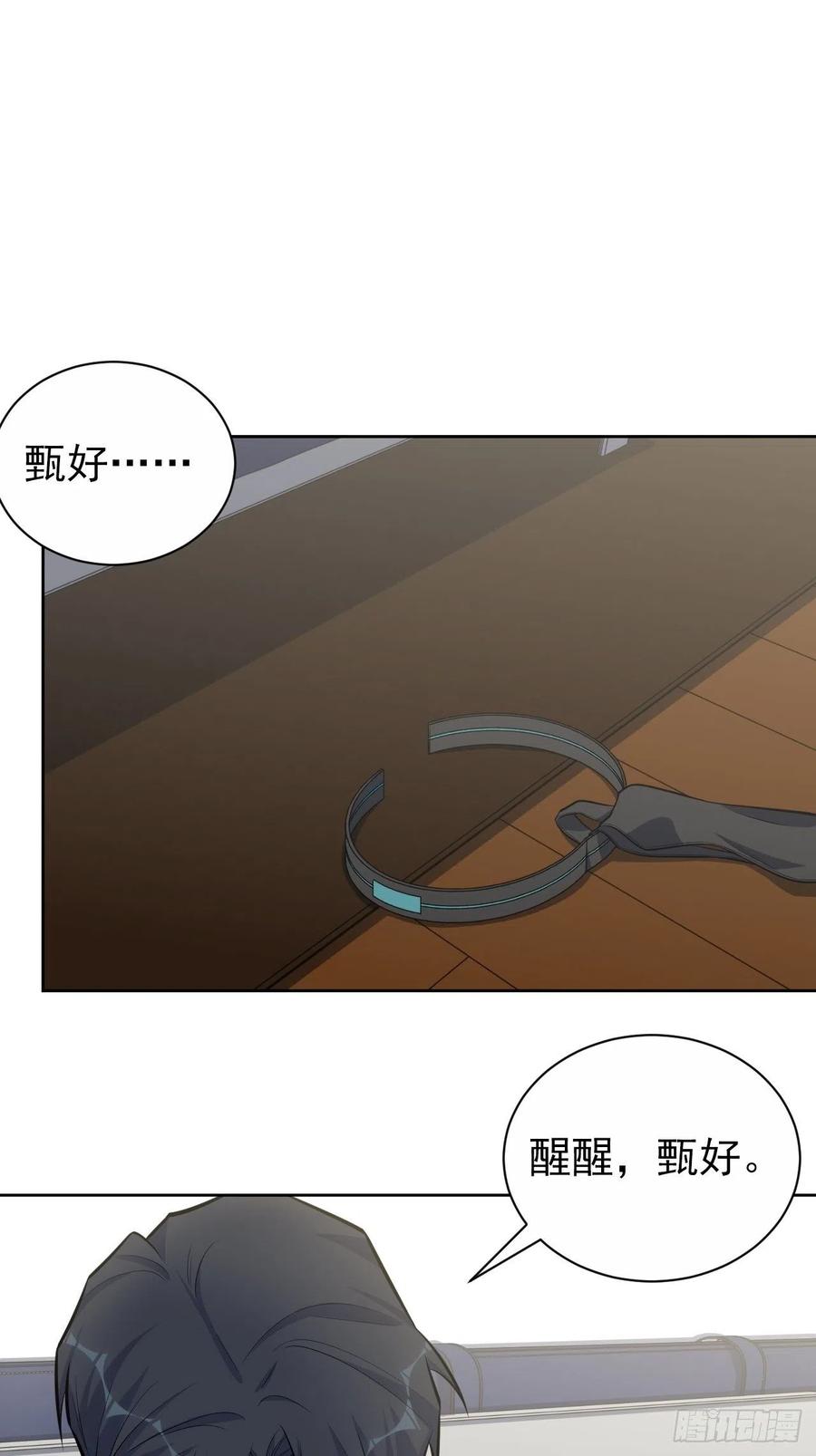 《岳父大人与甄好》126.终于见到叔叔了 第18页