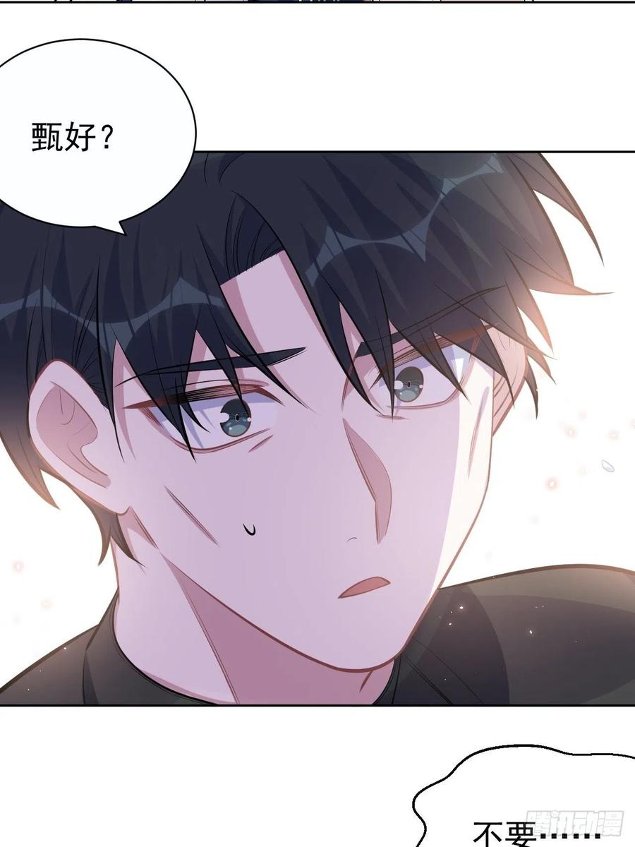 《岳父大人与甄好》126.终于见到叔叔了 第26页