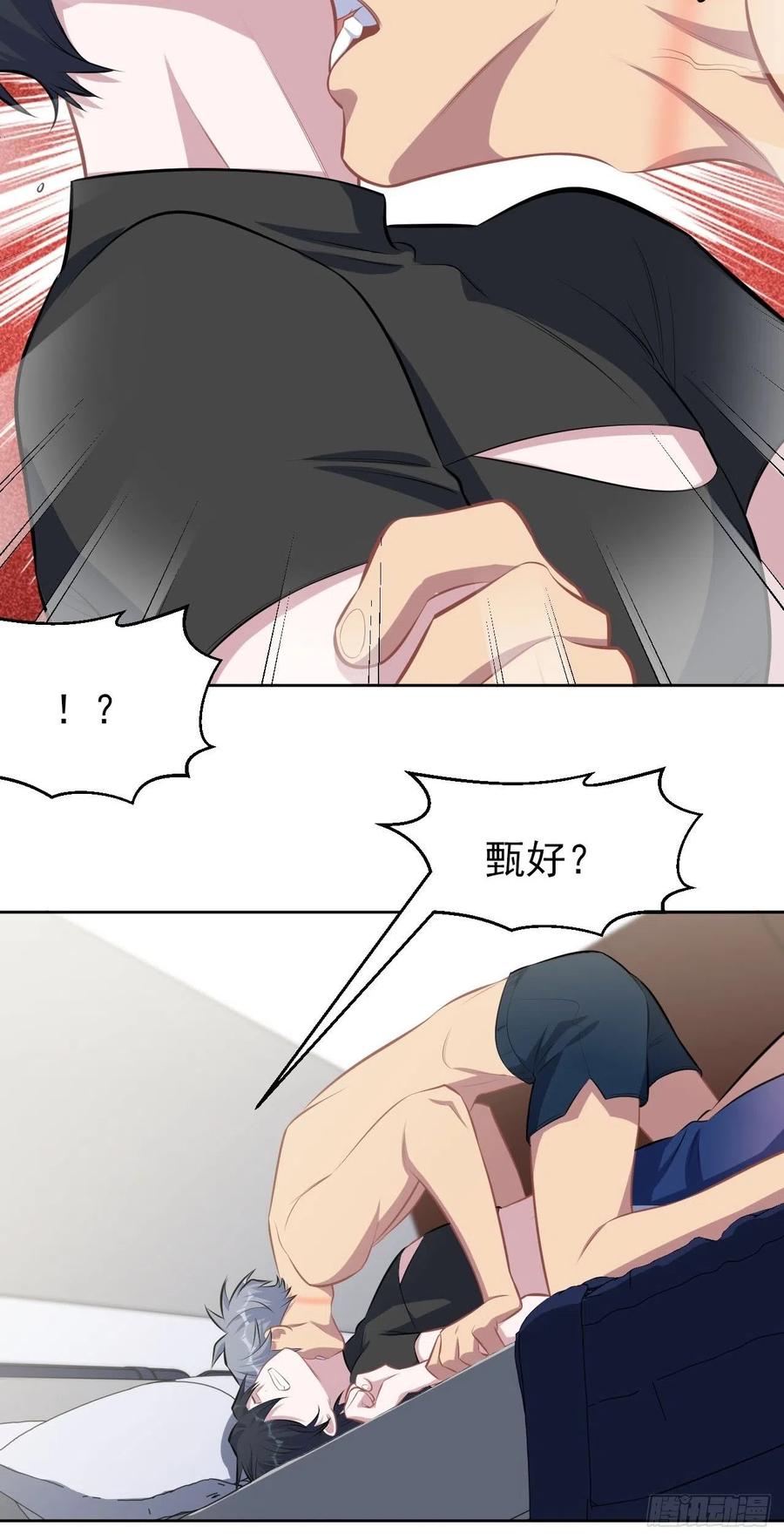 《岳父大人与甄好》127.我想占有你 第8页