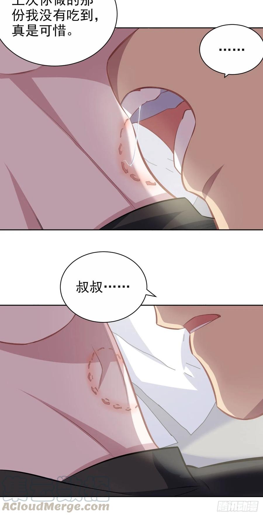 《岳父大人与甄好》127.我想占有你 第15页