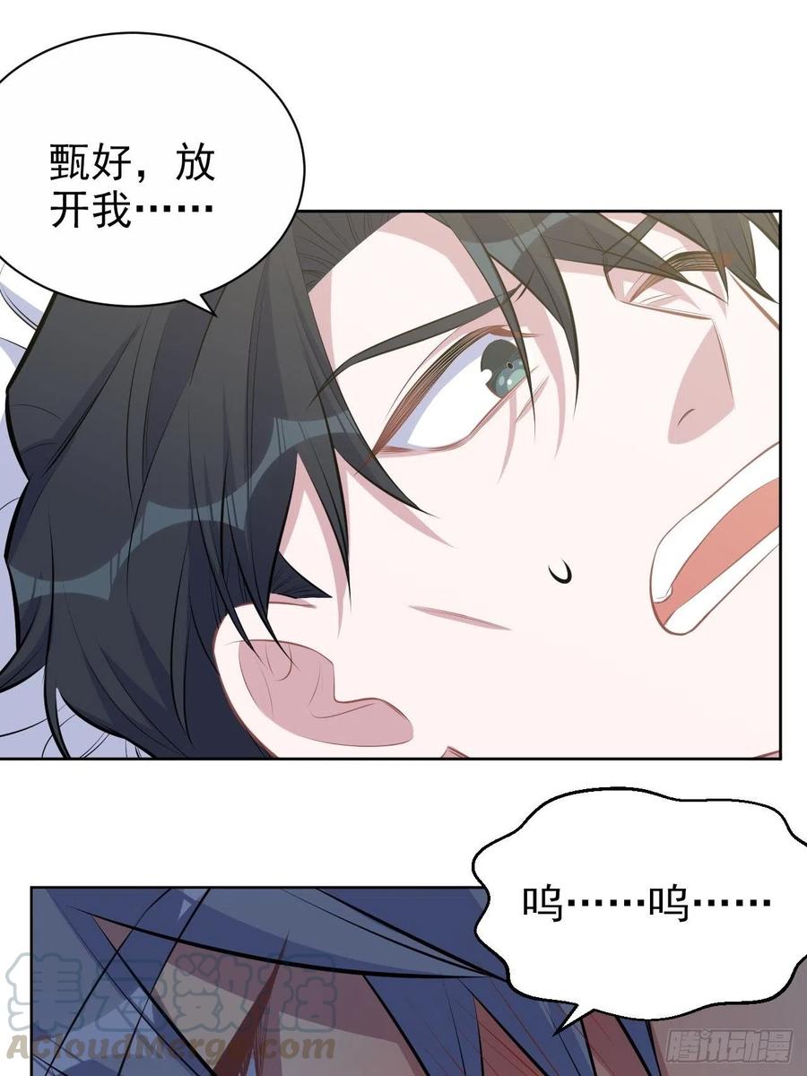 《岳父大人与甄好》127.我想占有你 第9页