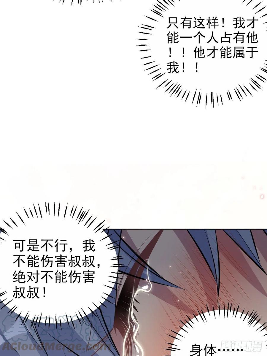 《岳父大人与甄好》127.我想占有你 第11页