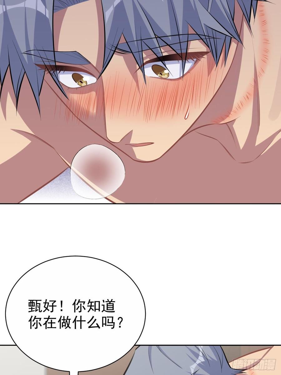 《岳父大人与甄好》128.无法克制的心意 第10页