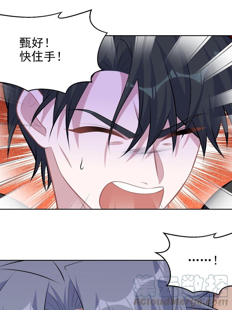 《岳父大人与甄好》128.无法克制的心意 第9页