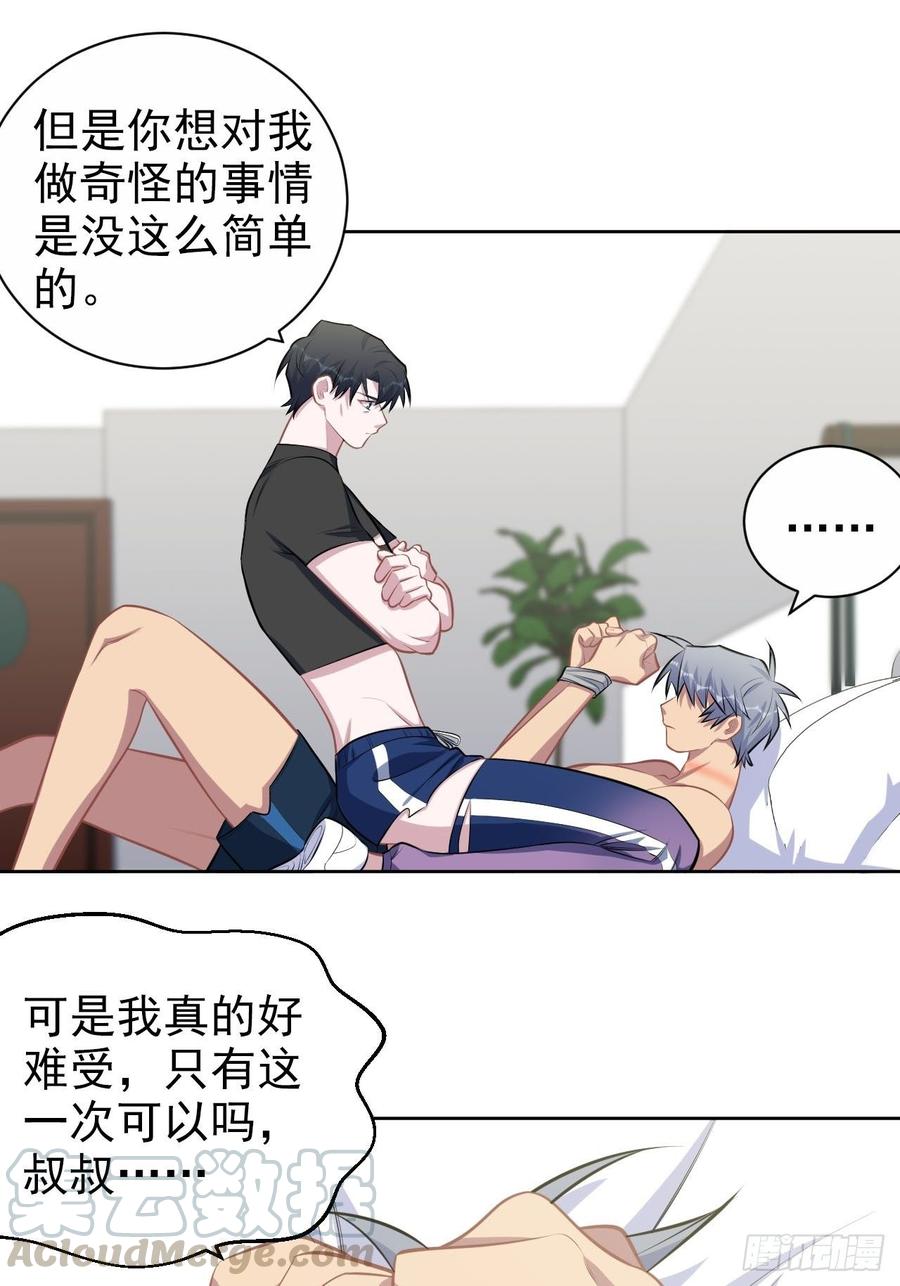 《岳父大人与甄好》128.无法克制的心意 第23页