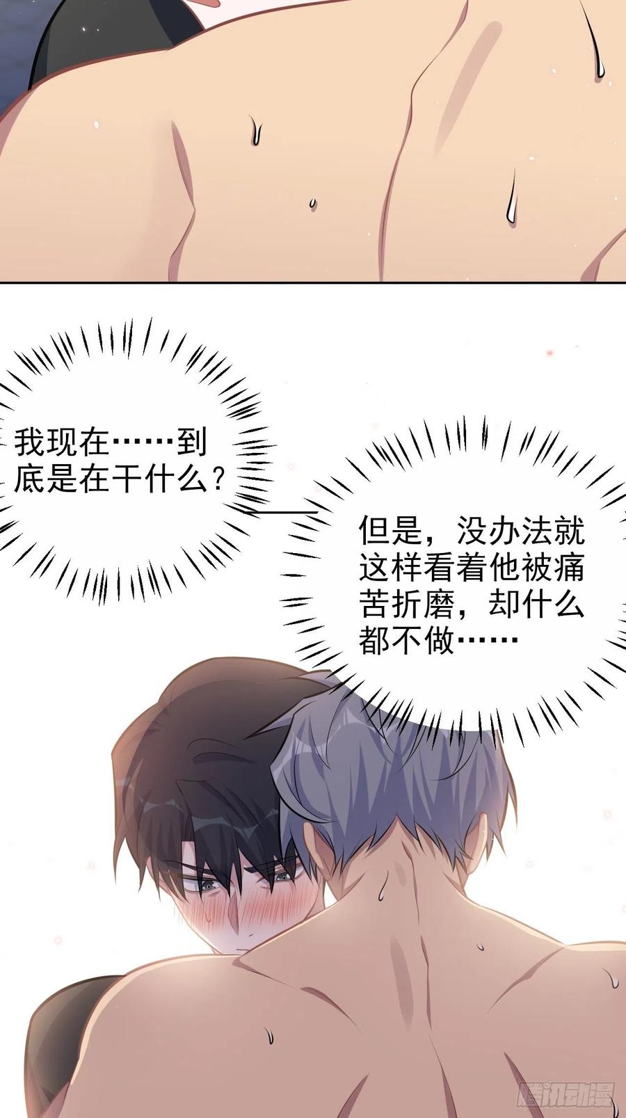 《岳父大人与甄好》129.我到底在干什么？ 第4页