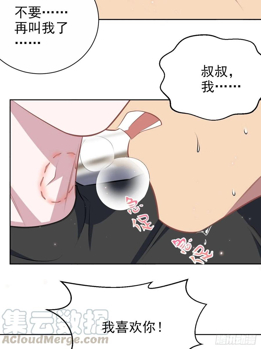 《岳父大人与甄好》129.我到底在干什么？ 第11页