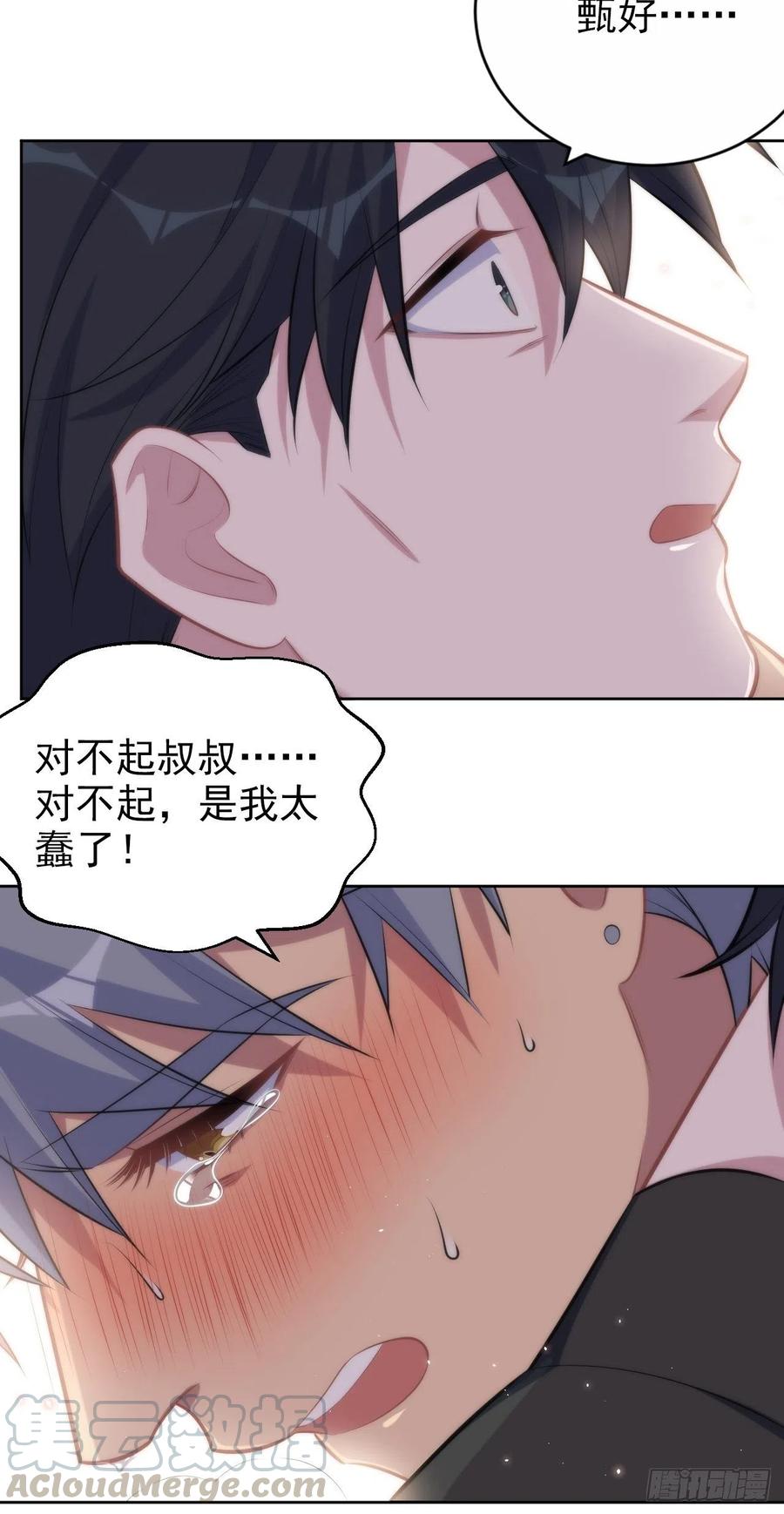 《岳父大人与甄好》129.我到底在干什么？ 第13页