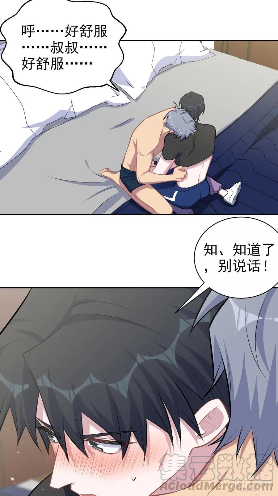 《岳父大人与甄好》129.我到底在干什么？ 第3页