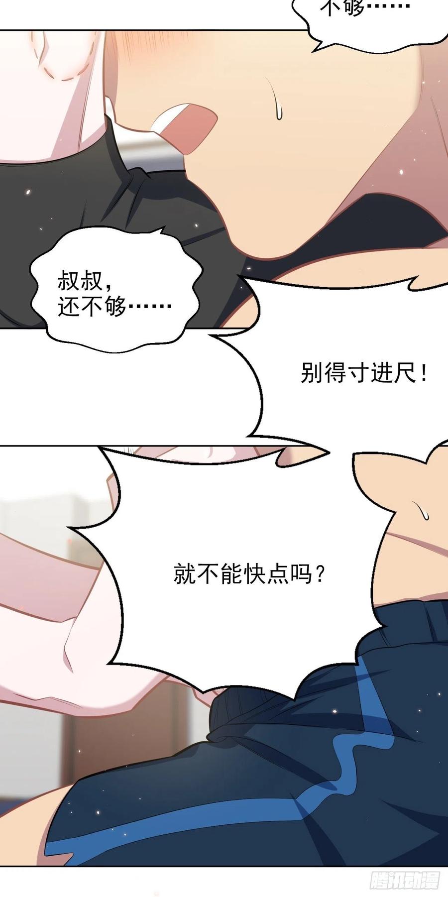 《岳父大人与甄好》129.我到底在干什么？ 第6页