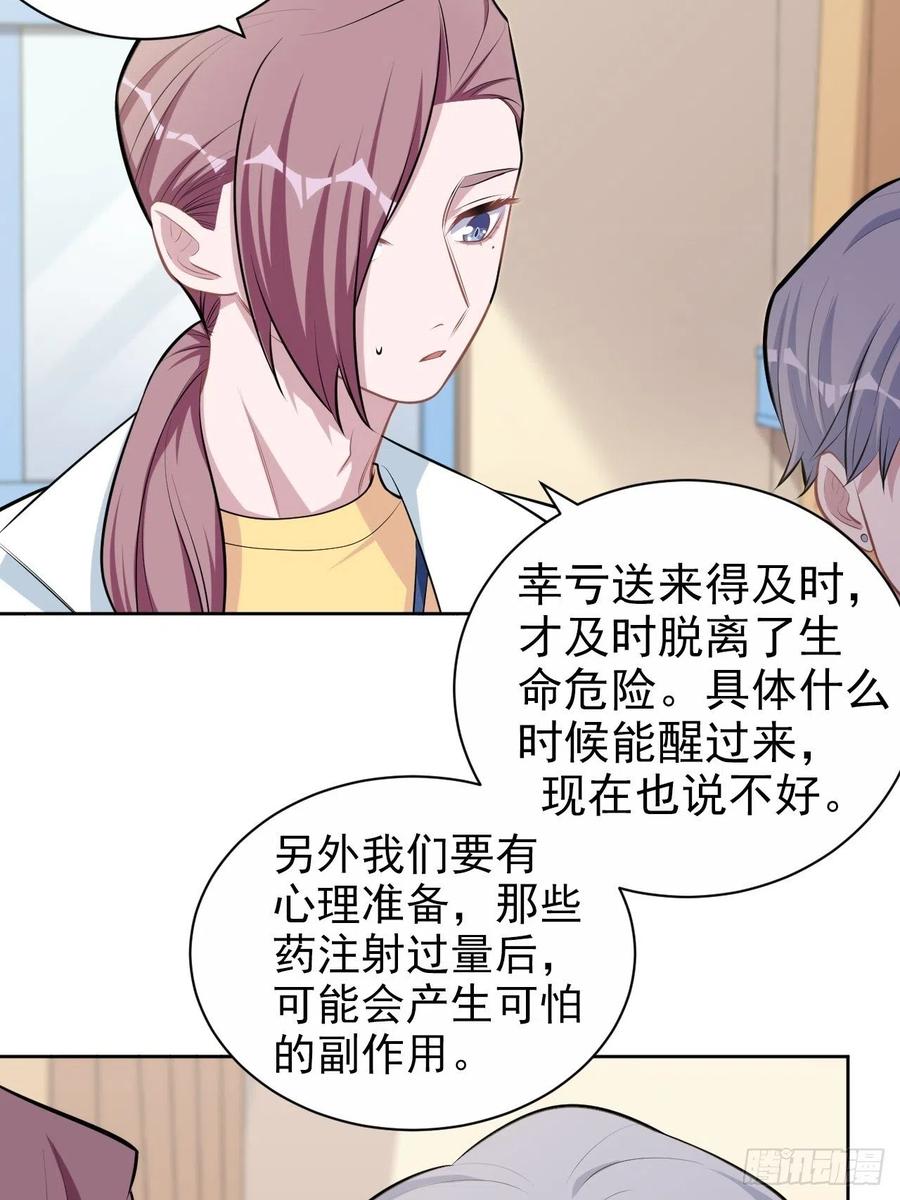 《岳父大人与甄好》129.我到底在干什么？ 第24页