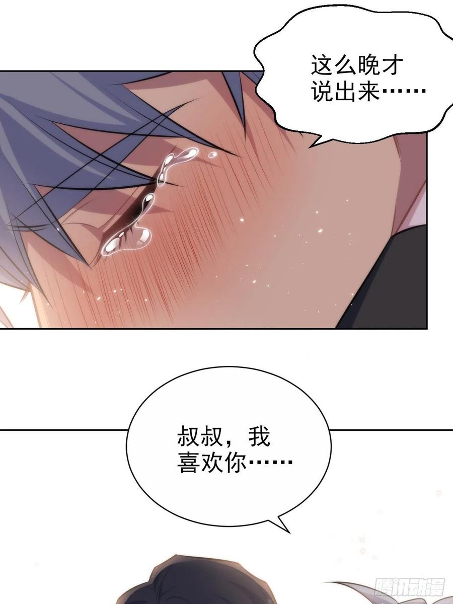《岳父大人与甄好》129.我到底在干什么？ 第14页