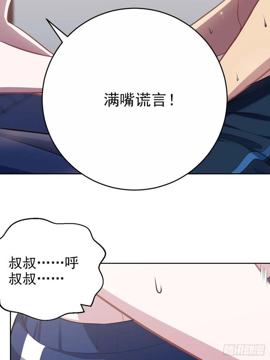 《岳父大人与甄好》129.我到底在干什么？ 第8页