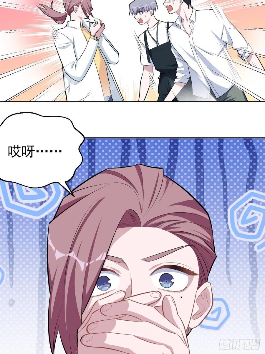 《岳父大人与甄好》129.我到底在干什么？ 第28页