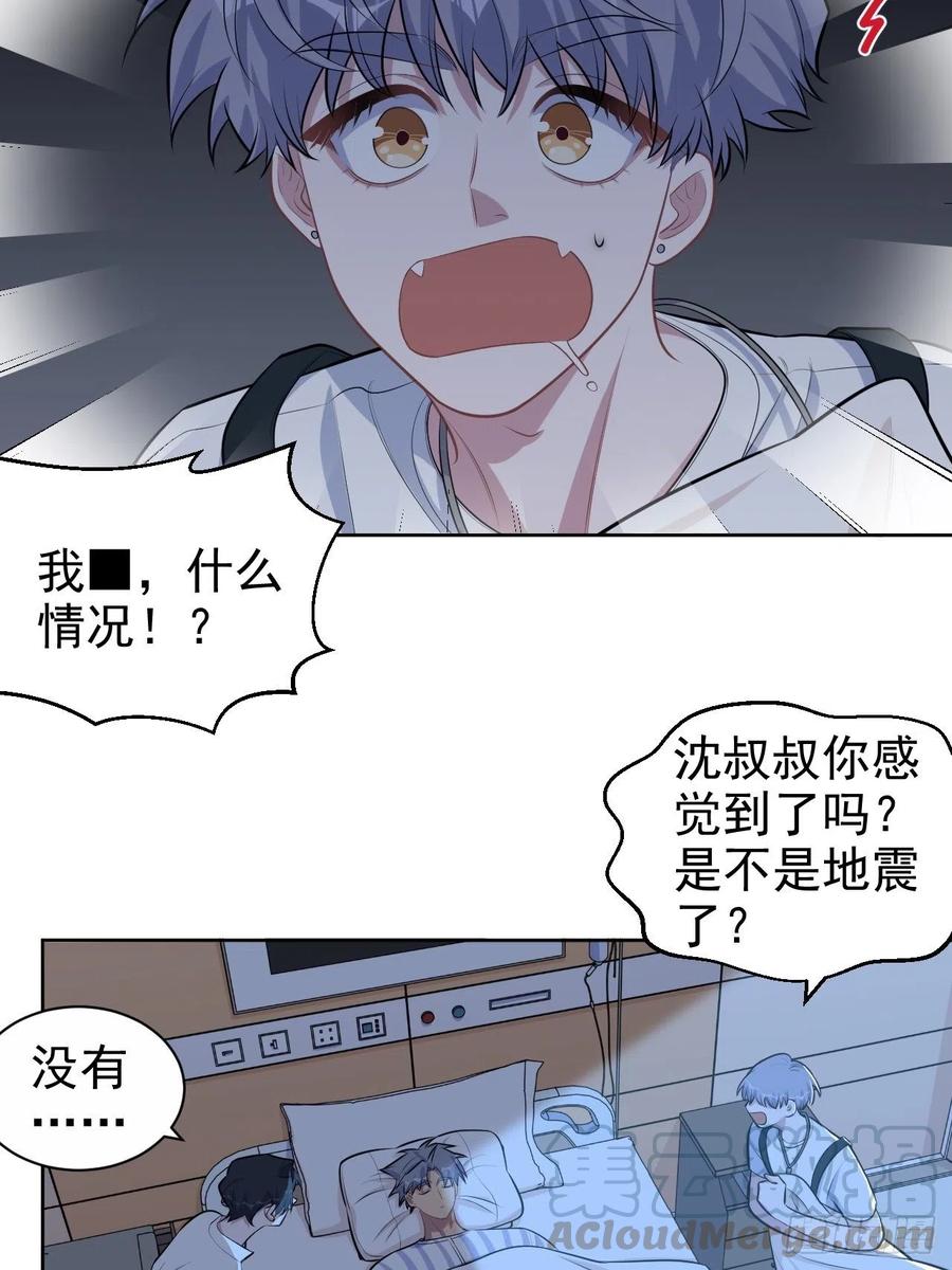 《岳父大人与甄好》130.异象突起 第19页