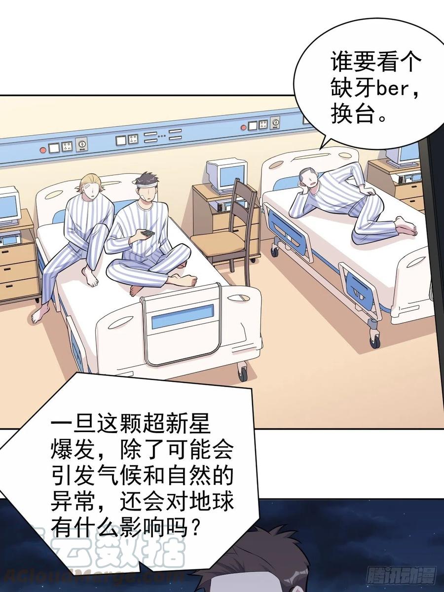 《岳父大人与甄好》130.异象突起 第15页