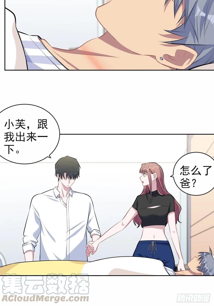 《岳父大人与甄好》131.变身解除！ 第27页