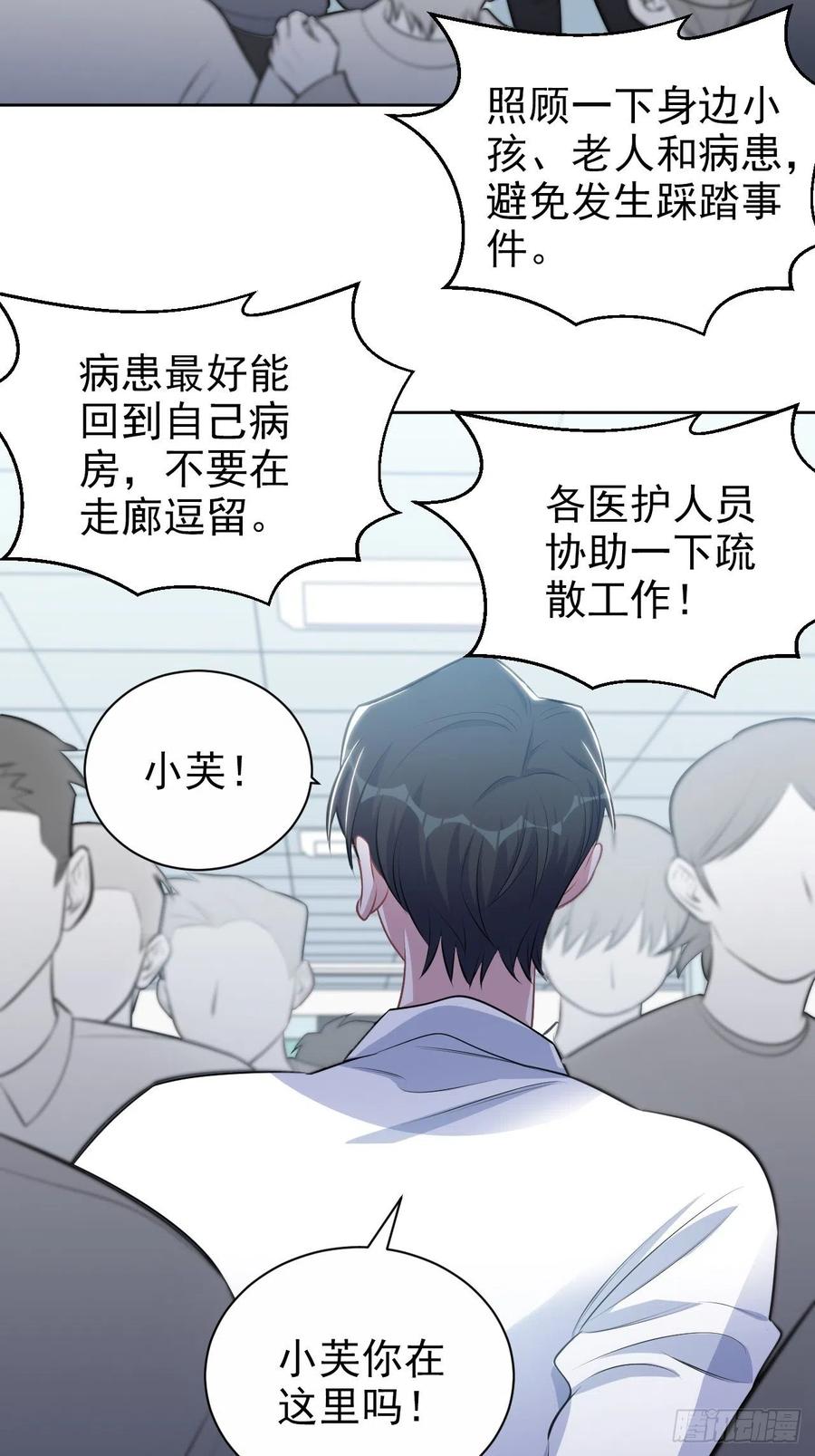 《岳父大人与甄好》131.变身解除！ 第10页