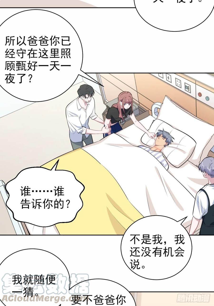 《岳父大人与甄好》131.变身解除！ 第23页