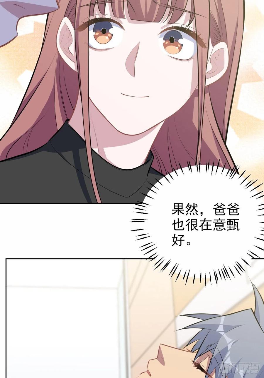 《岳父大人与甄好》131.变身解除！ 第26页