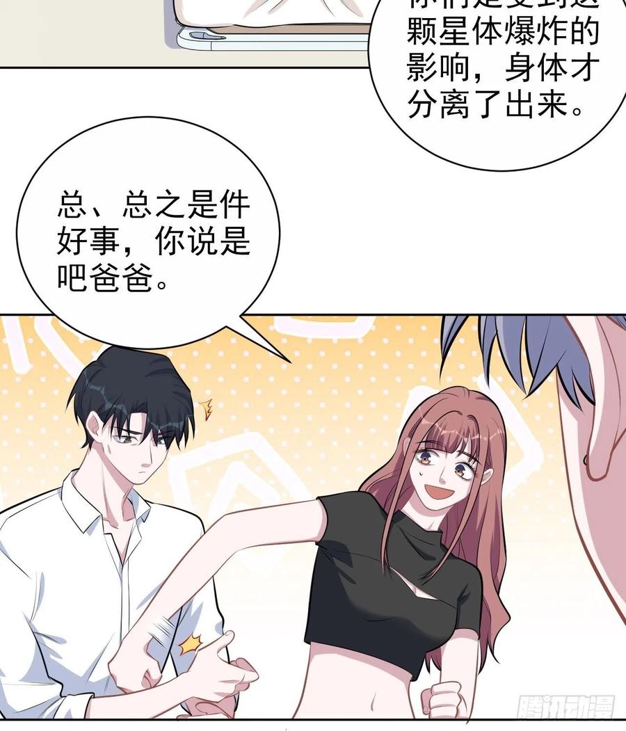 《岳父大人与甄好》131.变身解除！ 第20页