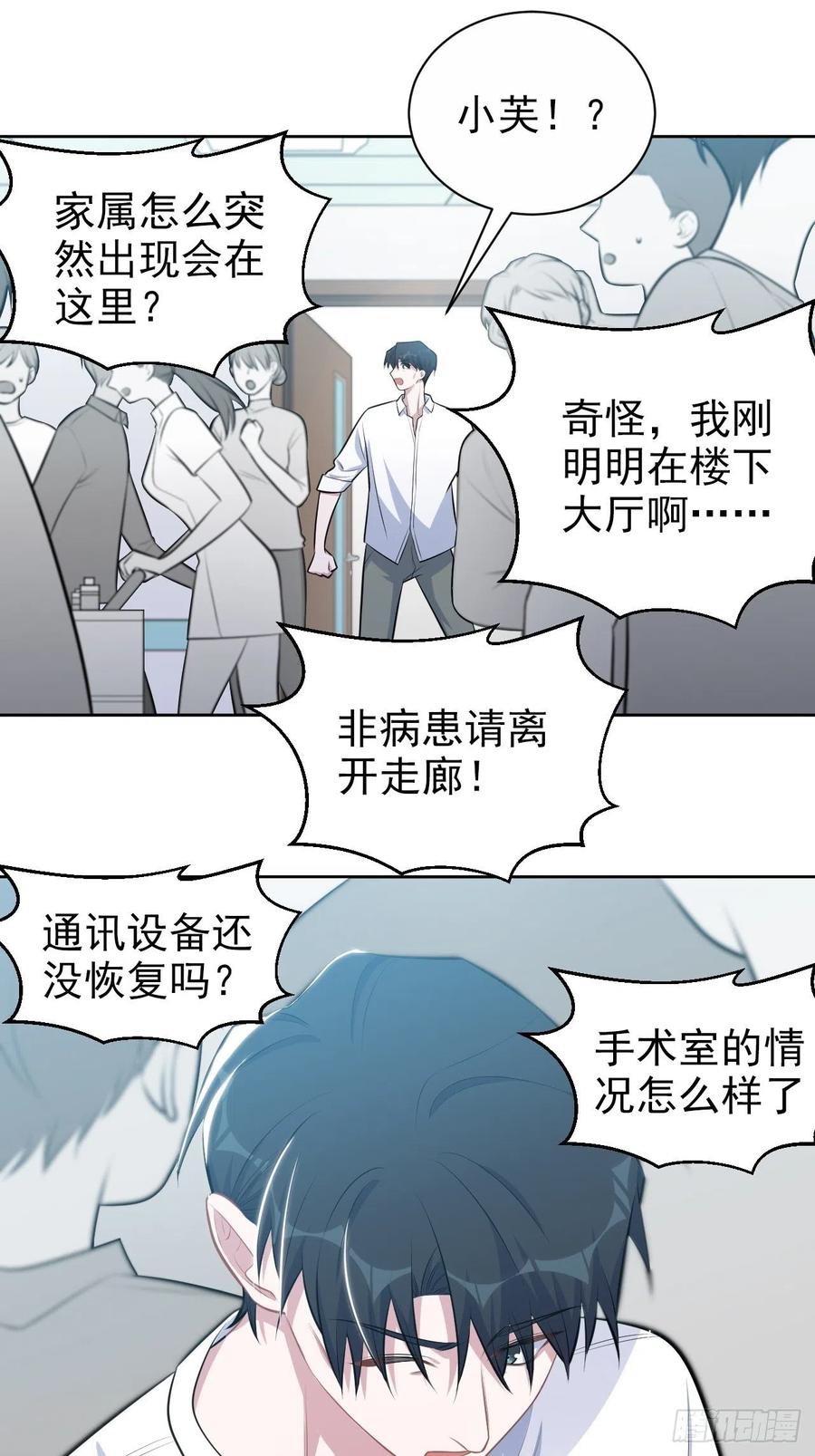 《岳父大人与甄好》131.变身解除！ 第8页