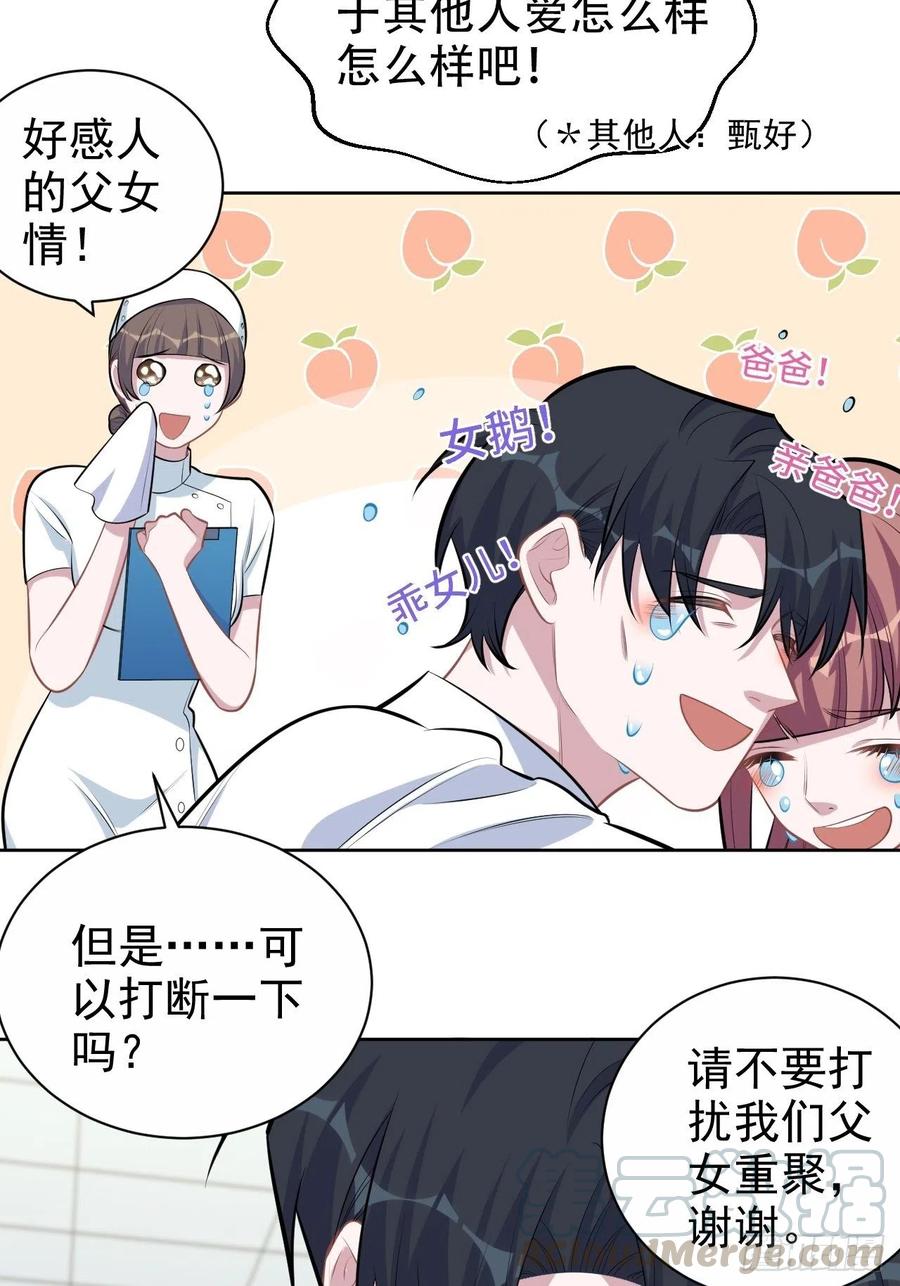 《岳父大人与甄好》132.感天动地父女情 第31页