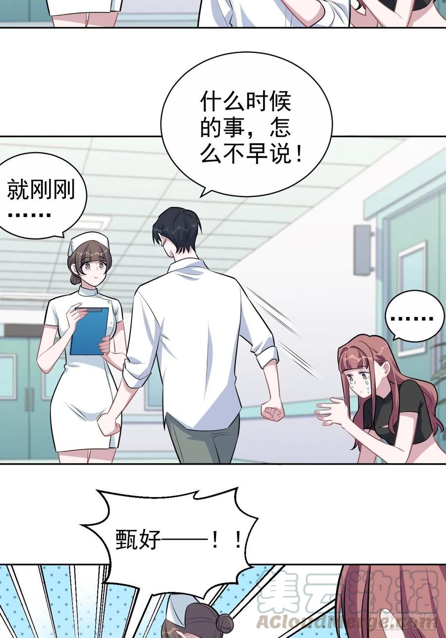《岳父大人与甄好》132.感天动地父女情 第33页