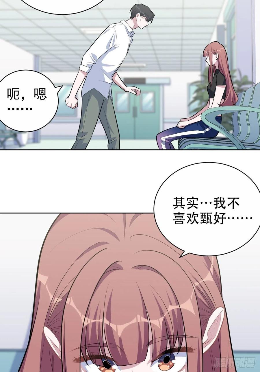 《岳父大人与甄好》132.感天动地父女情 第14页