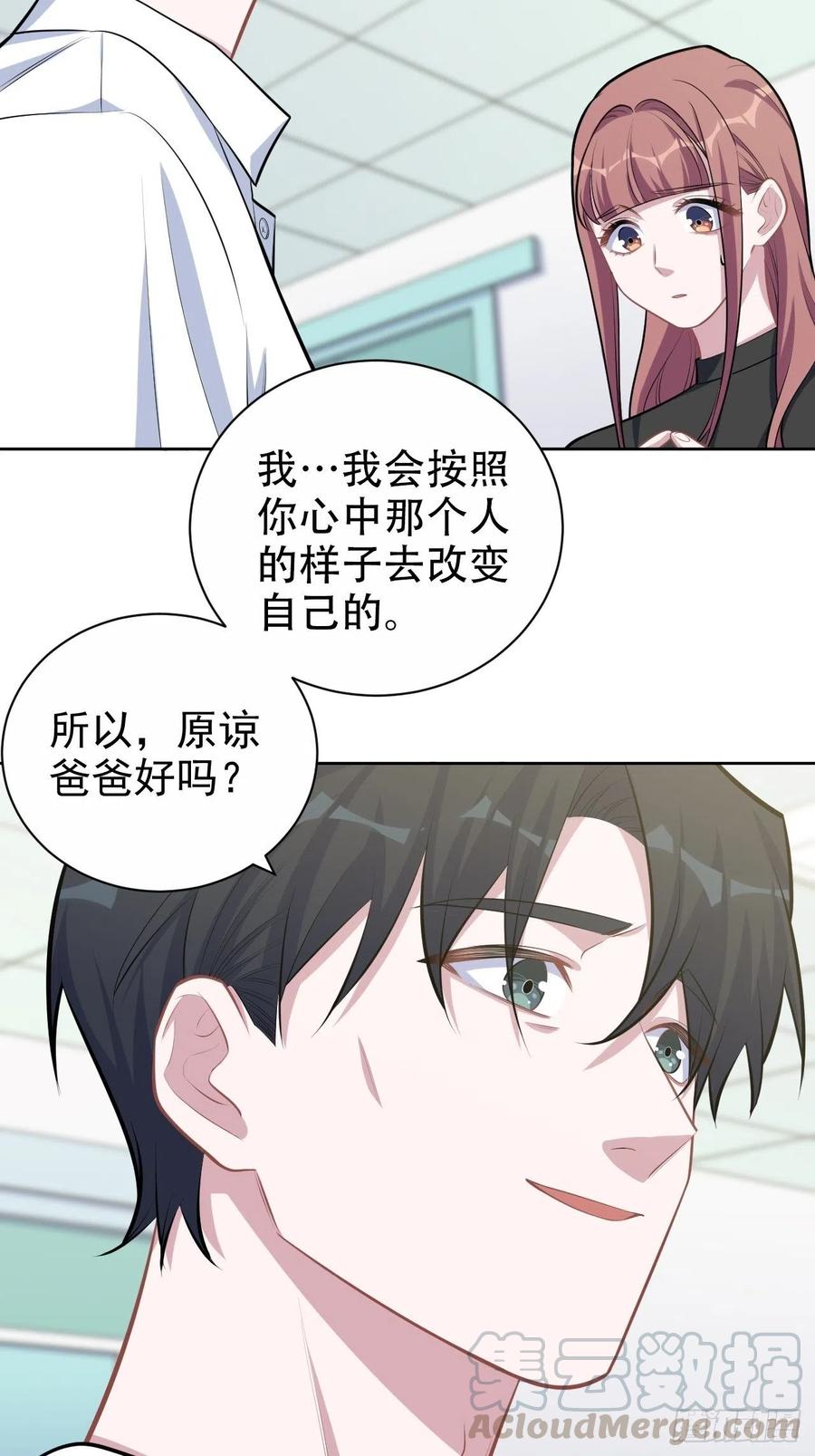 《岳父大人与甄好》132.感天动地父女情 第25页