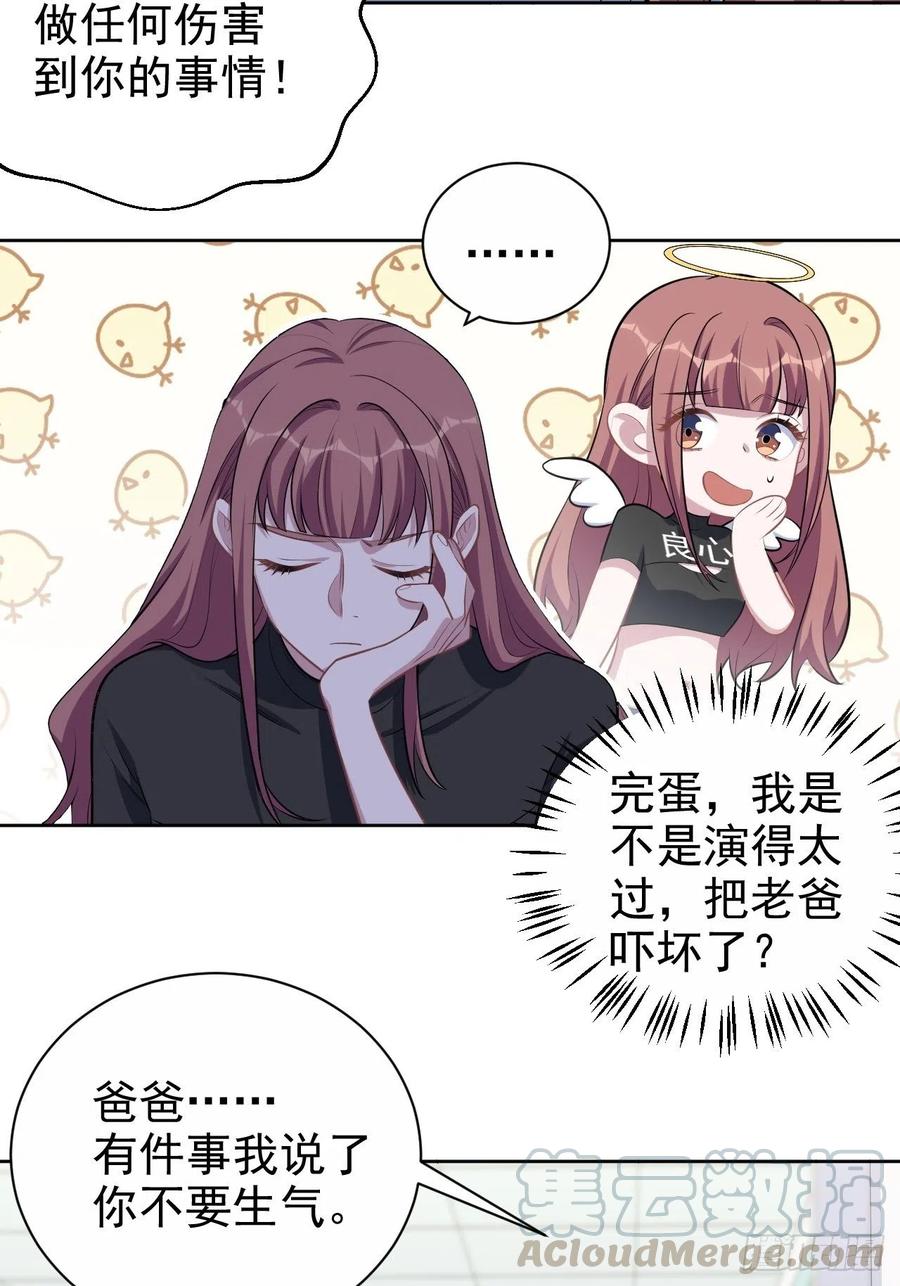 《岳父大人与甄好》132.感天动地父女情 第13页