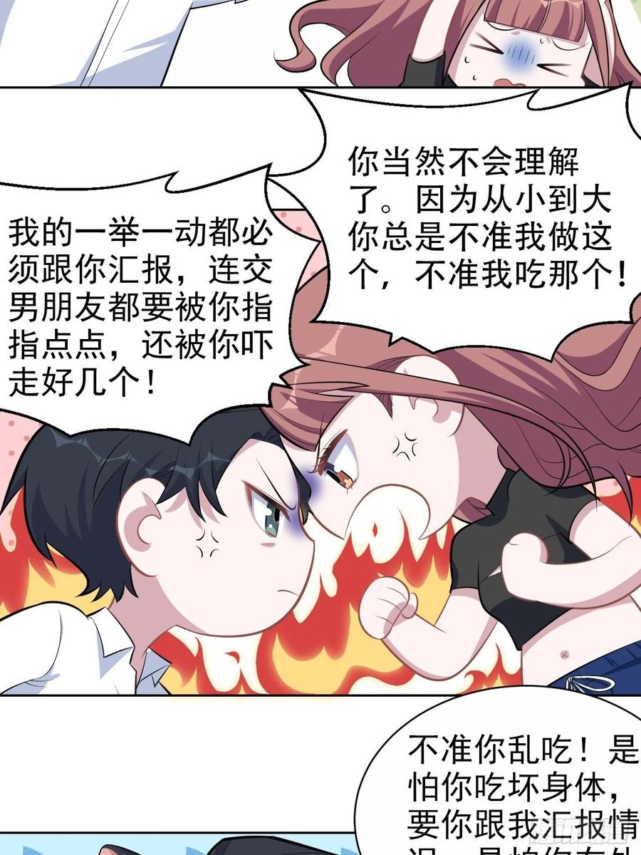 《岳父大人与甄好》132.感天动地父女情 第18页
