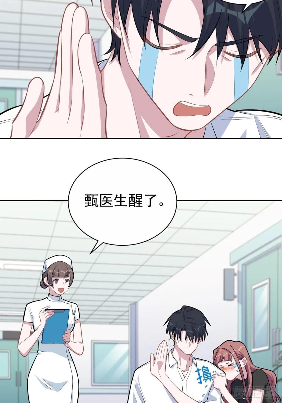 《岳父大人与甄好》132.感天动地父女情 第32页