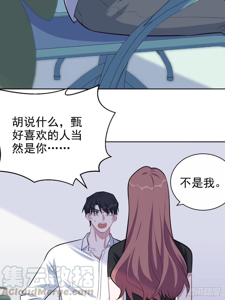 《岳父大人与甄好》132.感天动地父女情 第7页