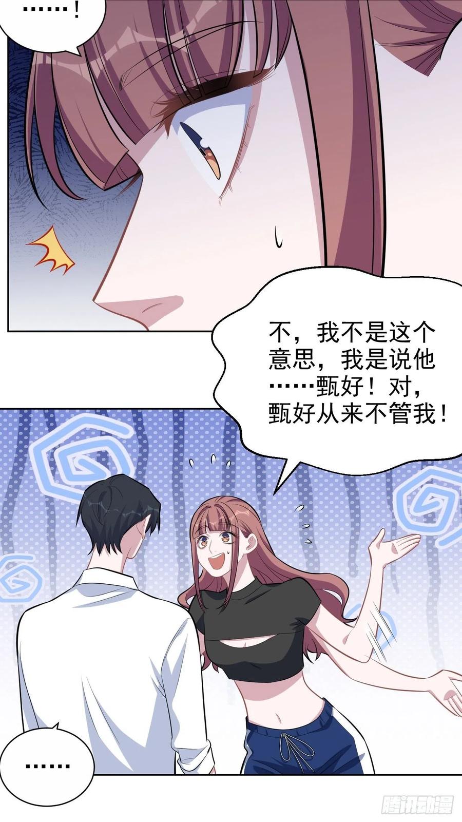 《岳父大人与甄好》132.感天动地父女情 第22页