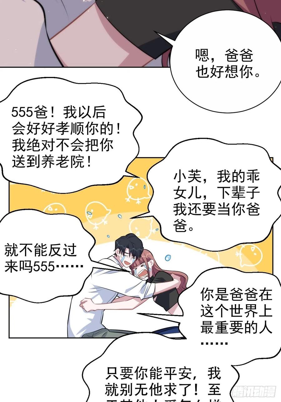 《岳父大人与甄好》132.感天动地父女情 第30页