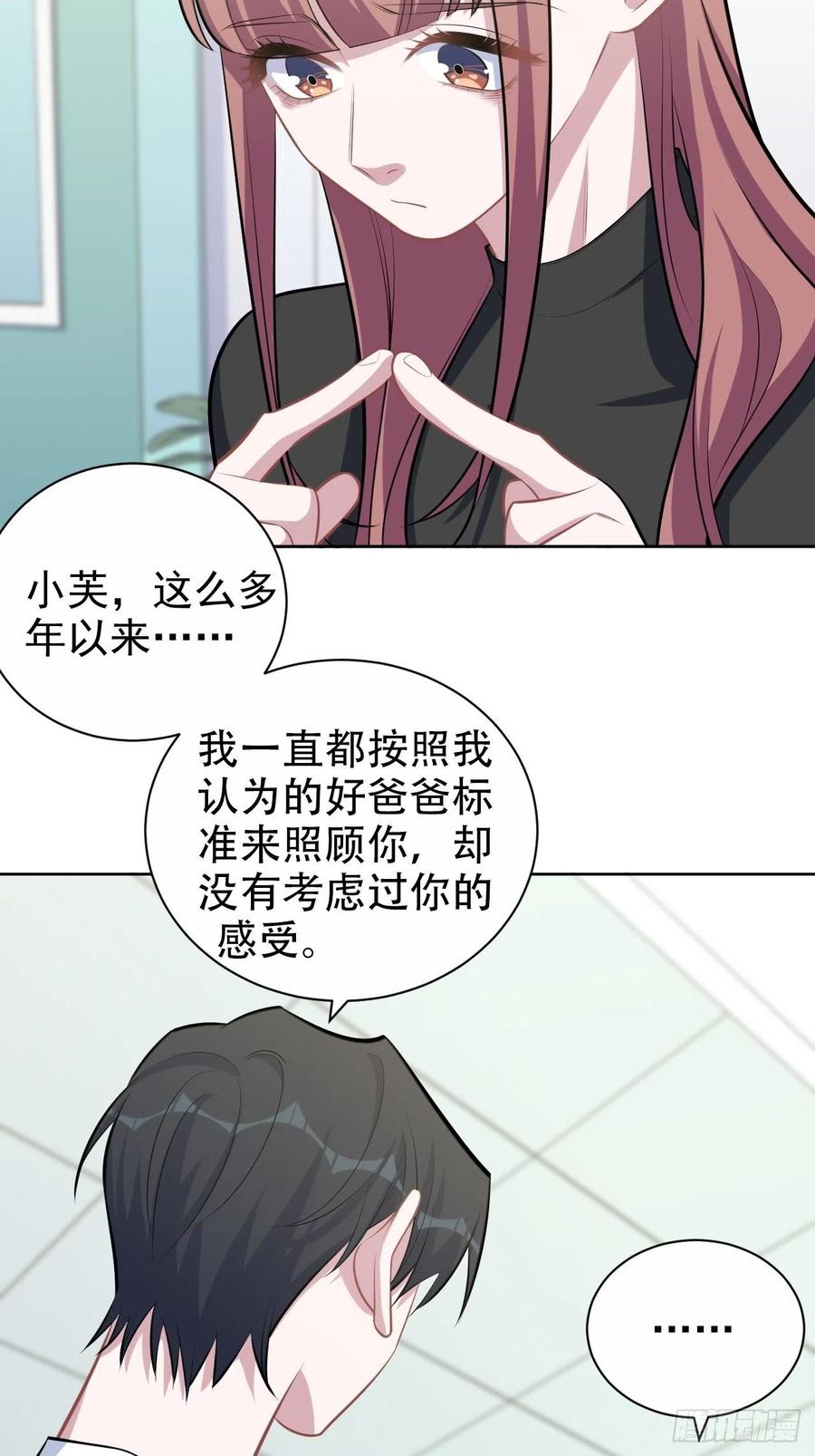 《岳父大人与甄好》132.感天动地父女情 第24页
