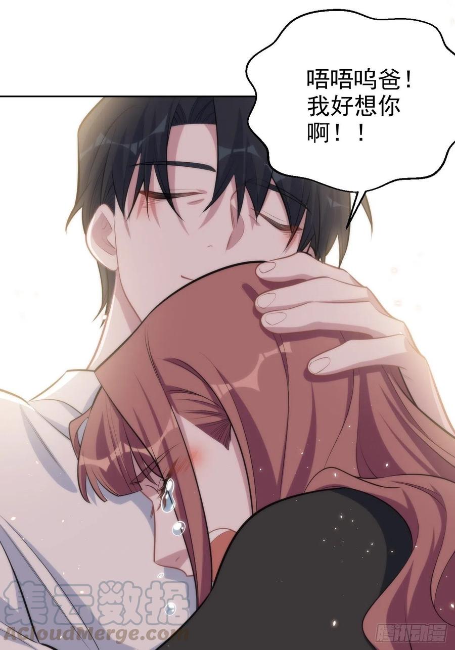 《岳父大人与甄好》132.感天动地父女情 第29页
