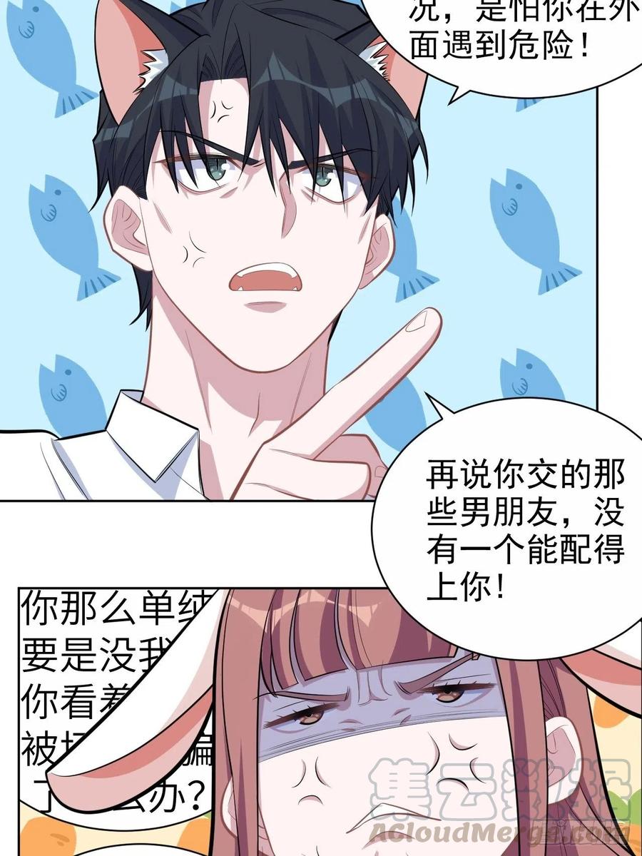 《岳父大人与甄好》132.感天动地父女情 第19页