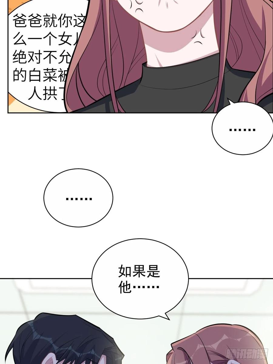 《岳父大人与甄好》132.感天动地父女情 第20页