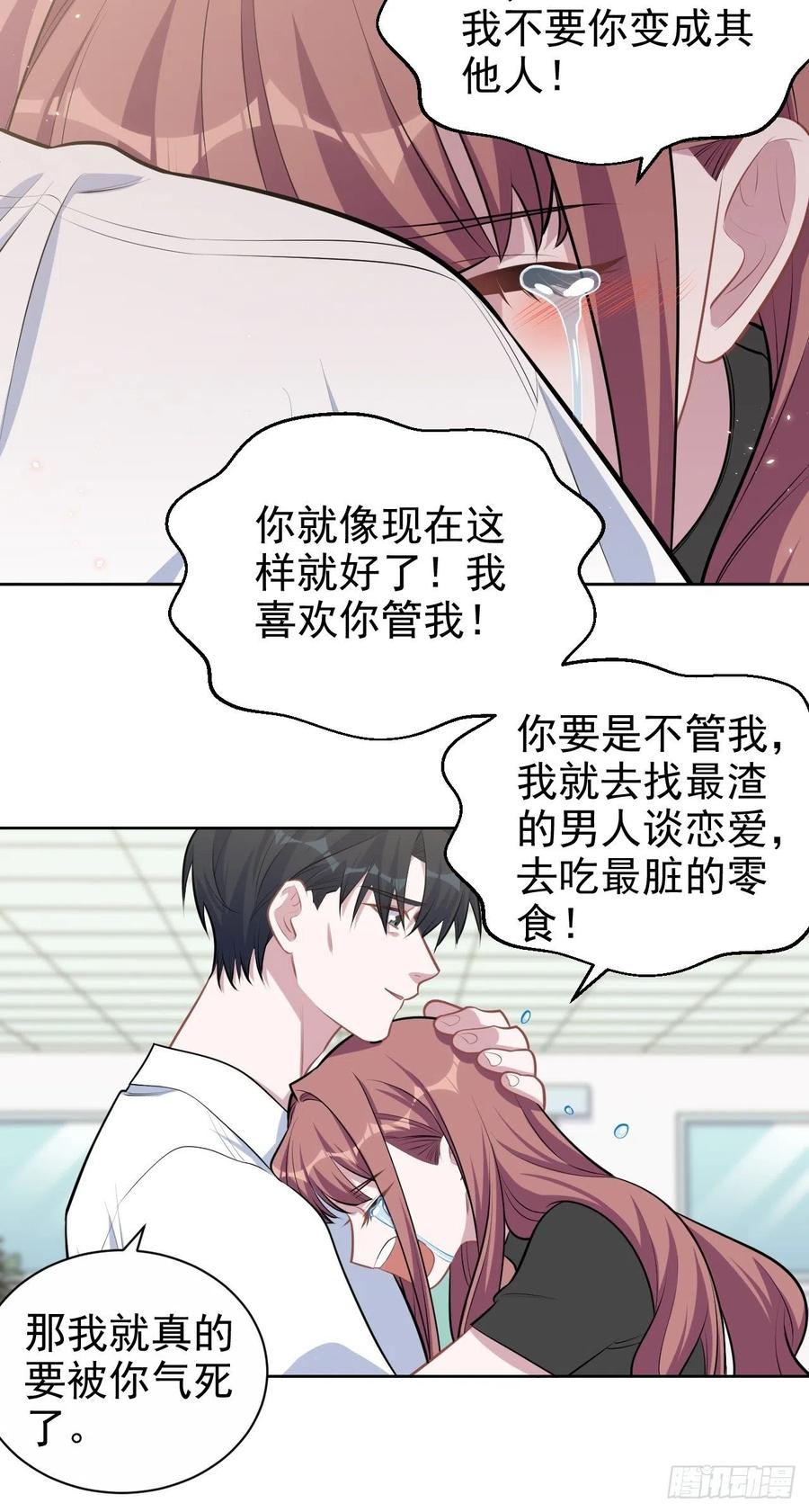 《岳父大人与甄好》132.感天动地父女情 第28页
