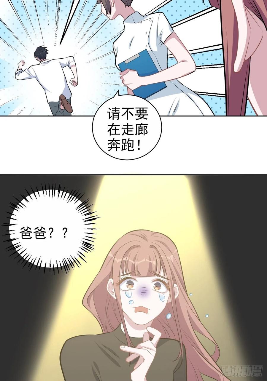 《岳父大人与甄好》132.感天动地父女情 第34页