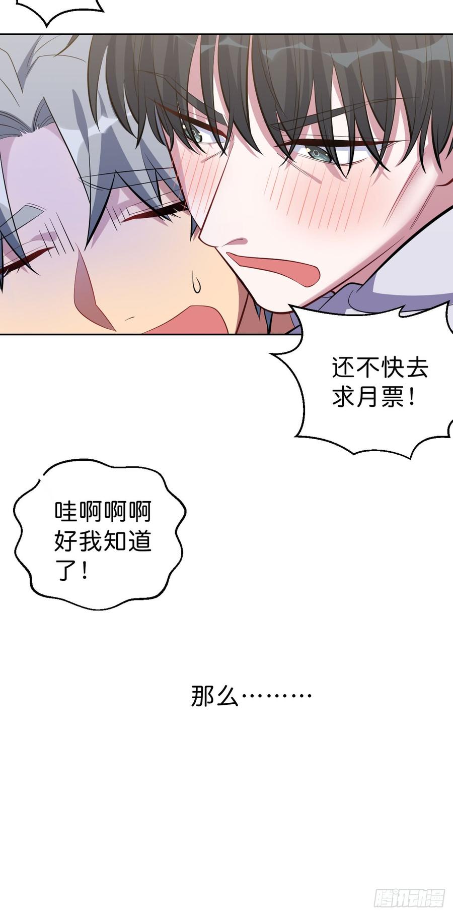 《岳父大人与甄好》12.意外之吻 第20页