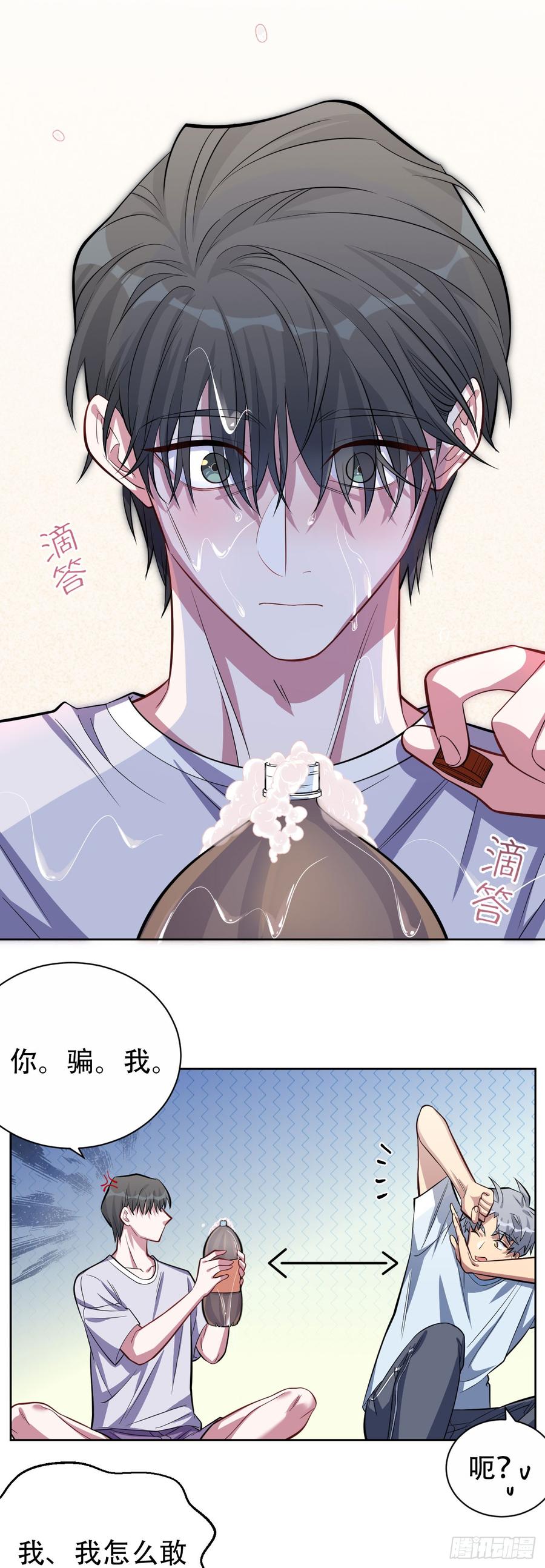《岳父大人与甄好》12.意外之吻 第12页