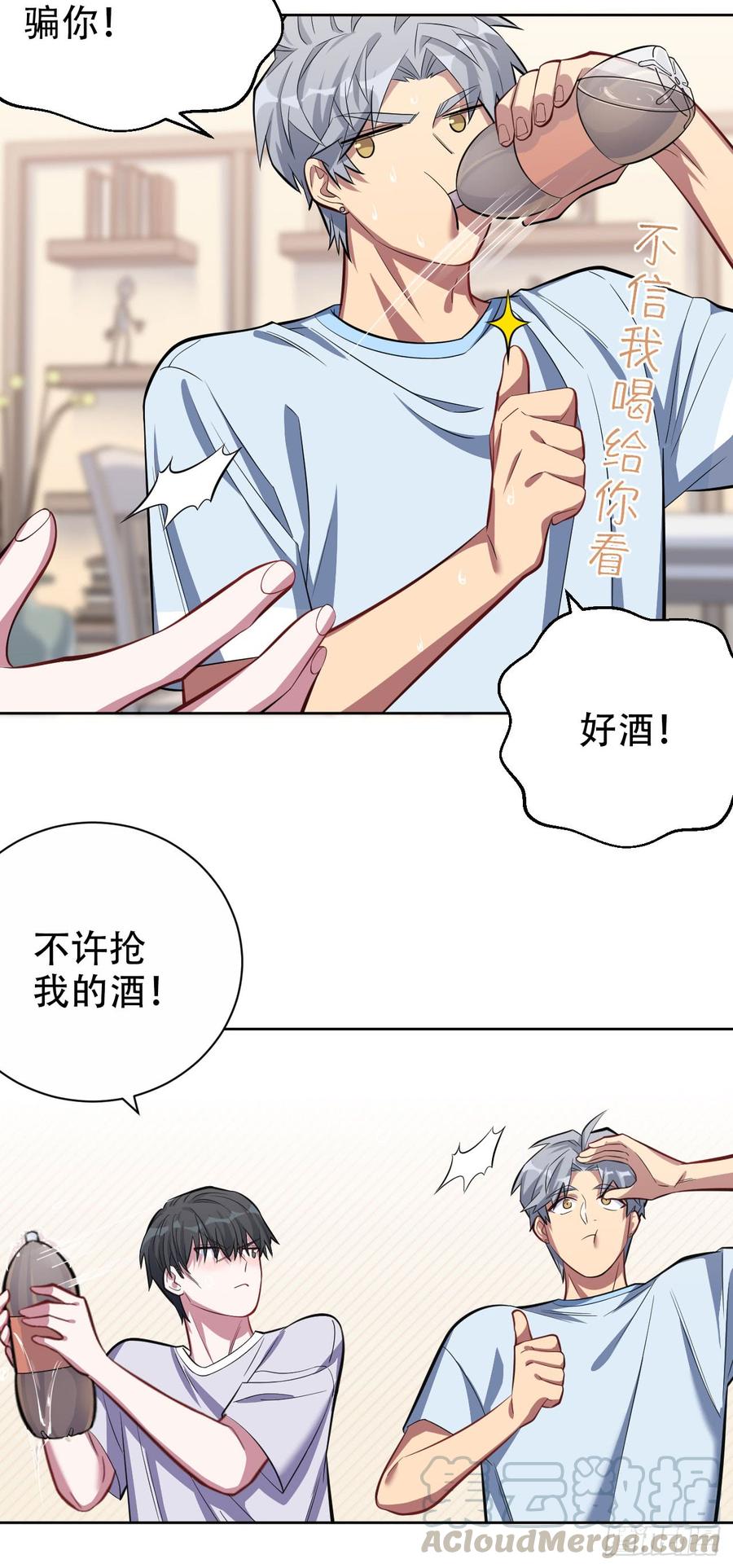 《岳父大人与甄好》12.意外之吻 第13页