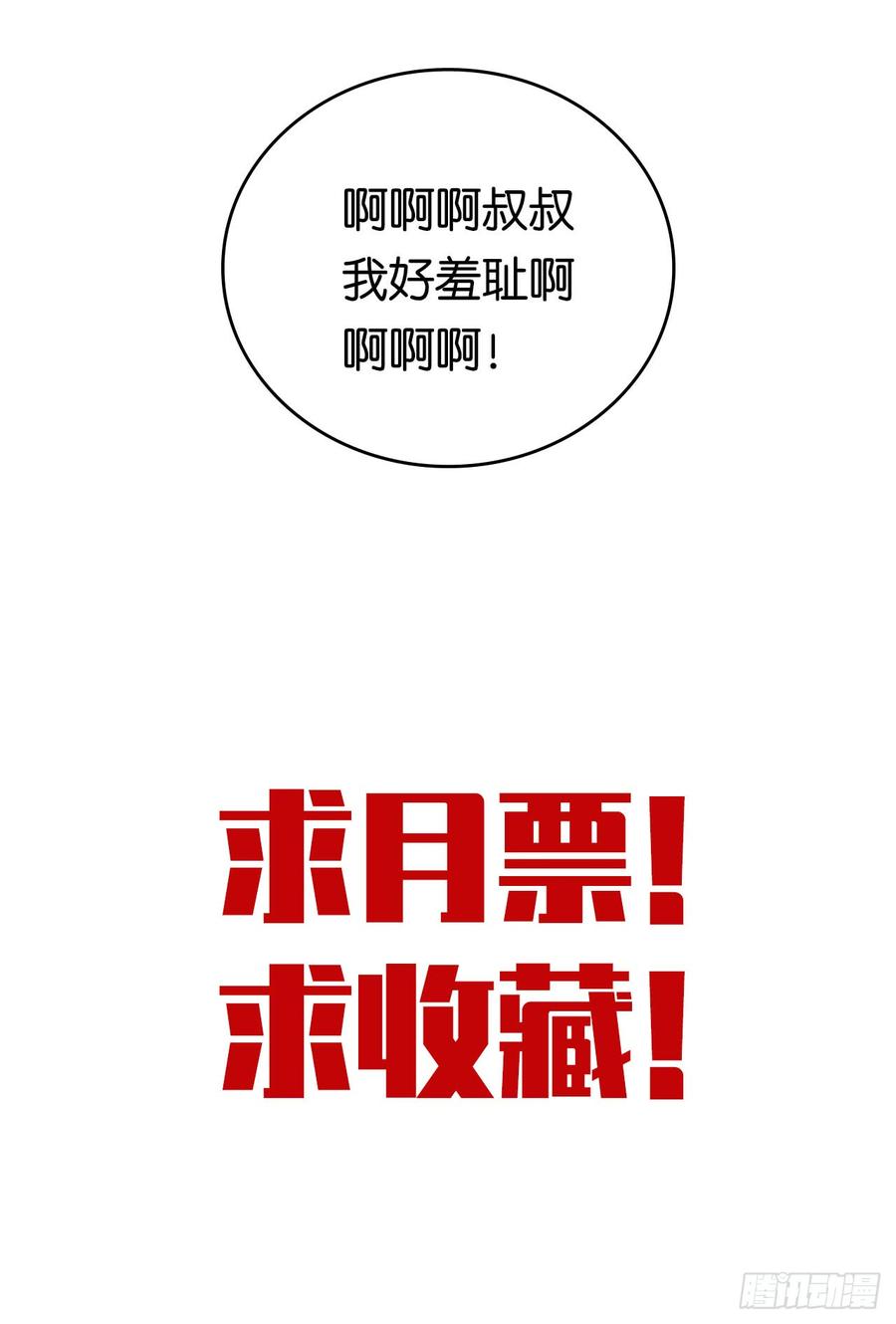 《岳父大人与甄好》12.意外之吻 第22页