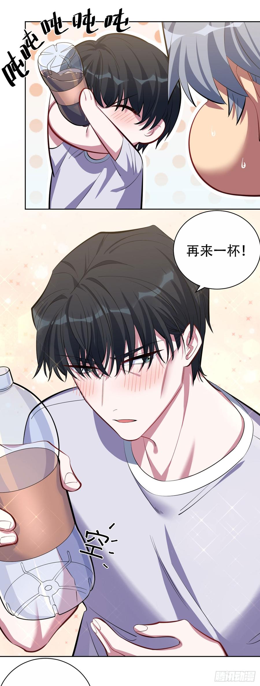 《岳父大人与甄好》12.意外之吻 第14页