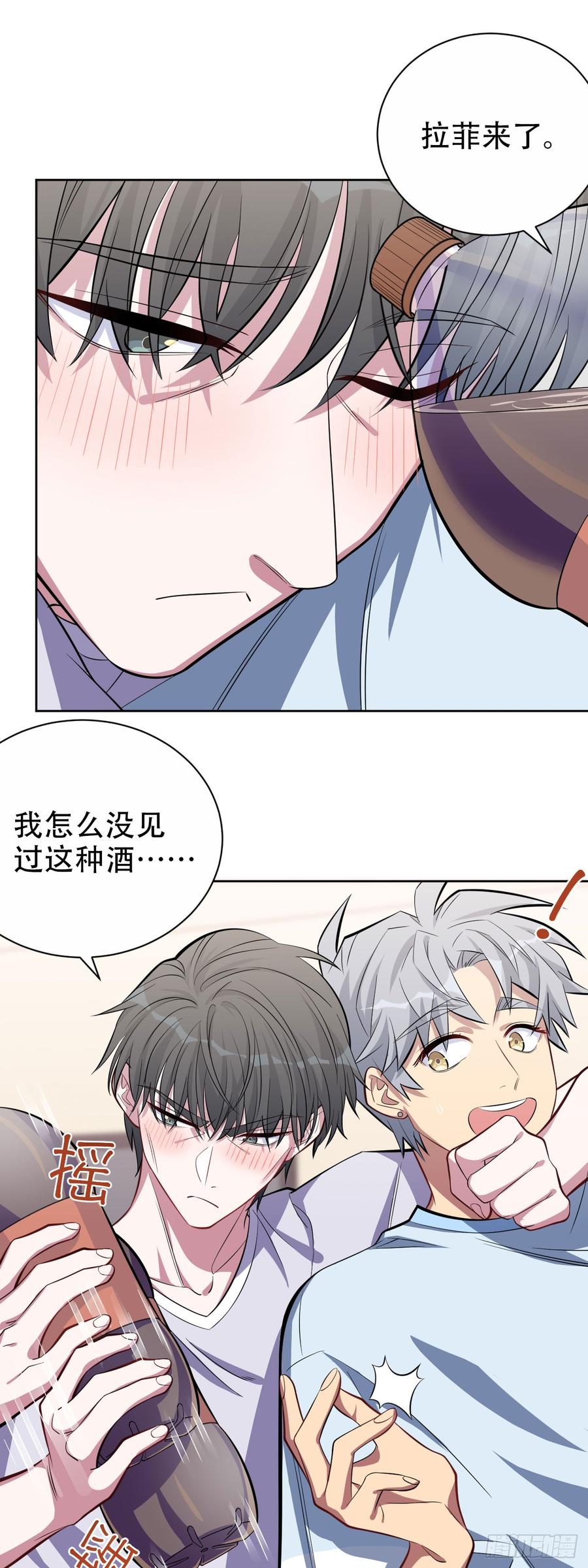 《岳父大人与甄好》12.意外之吻 第10页